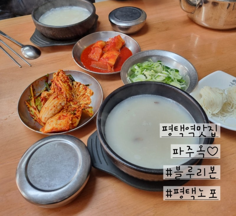 평택역곰탕맛집 파주옥 54년전통의노포 블루리본맛집