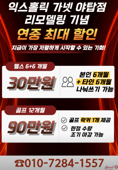 익스홀릭 가넷 이매점 사진 2