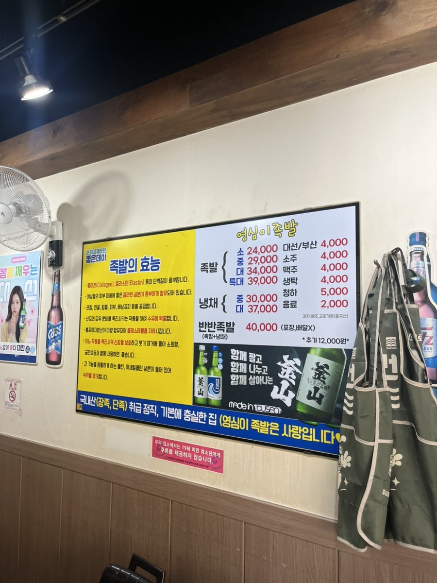 영심이왕족발 하단점 사진 3