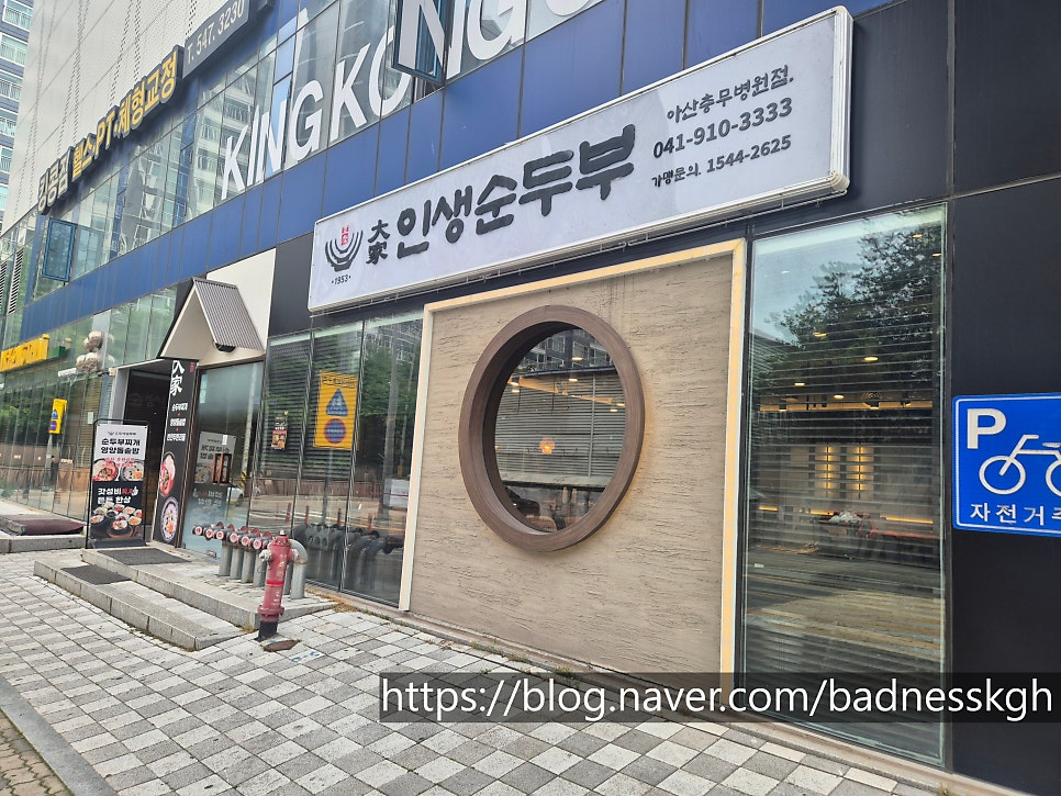대가인생순두부 아산충무병원점 사진 2