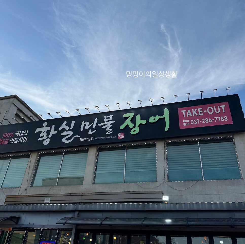 황실민물장어 사진 2