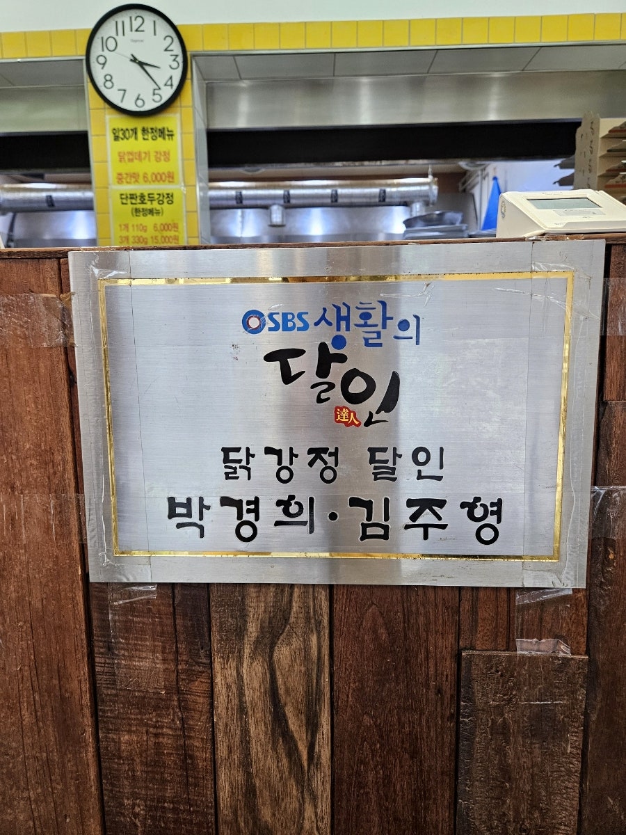 육림닭강정 사진 6