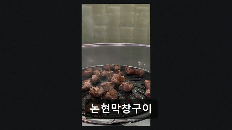 논현막창구이 사진 3