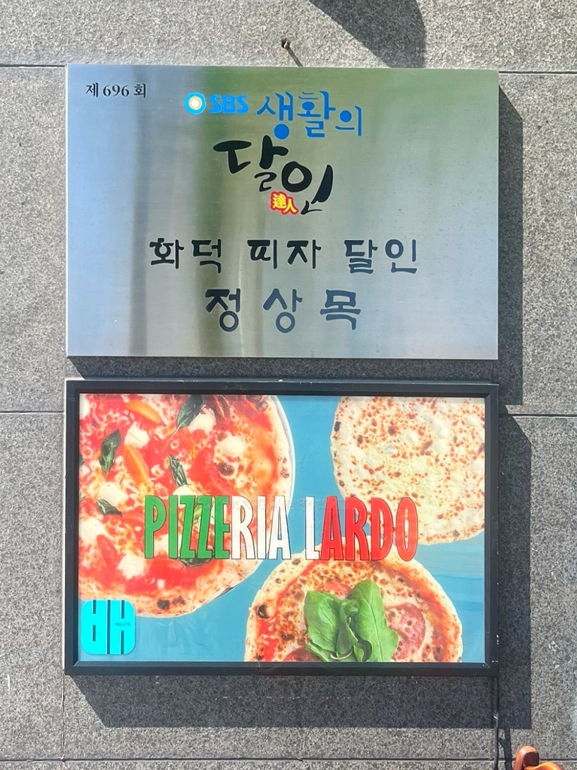 피제리아라르도 사진 2