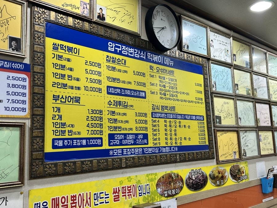압구정변강쇠떡볶이 사진 6