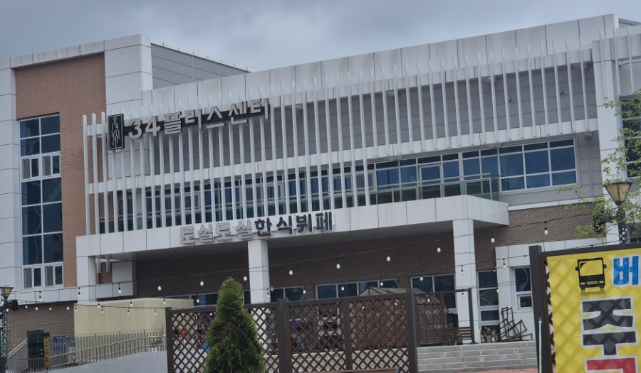 토실토실한식뷔페 증평인삼휴게소점 사진 2