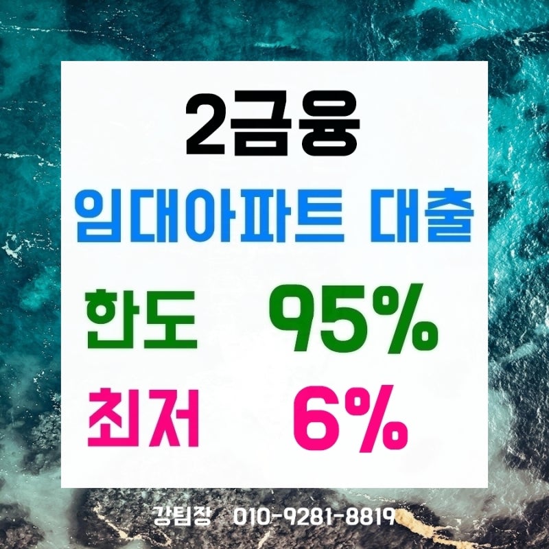 SH 장기전세대출 은행에서 어렵다면 캐피탈 체크 feat. 5억원 초과해도 신청가능
