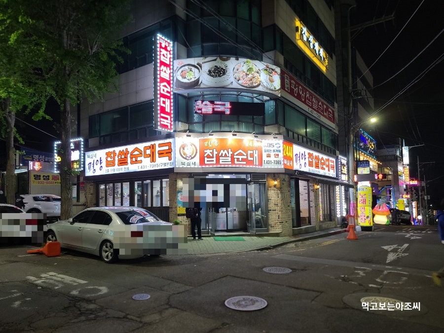 북실네 평양찹쌀순대 구월본점 사진 1