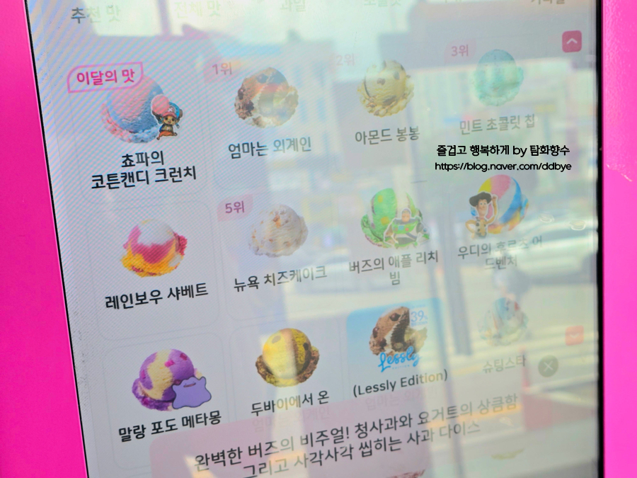 배스킨라빈스 아산모종점 사진 5
