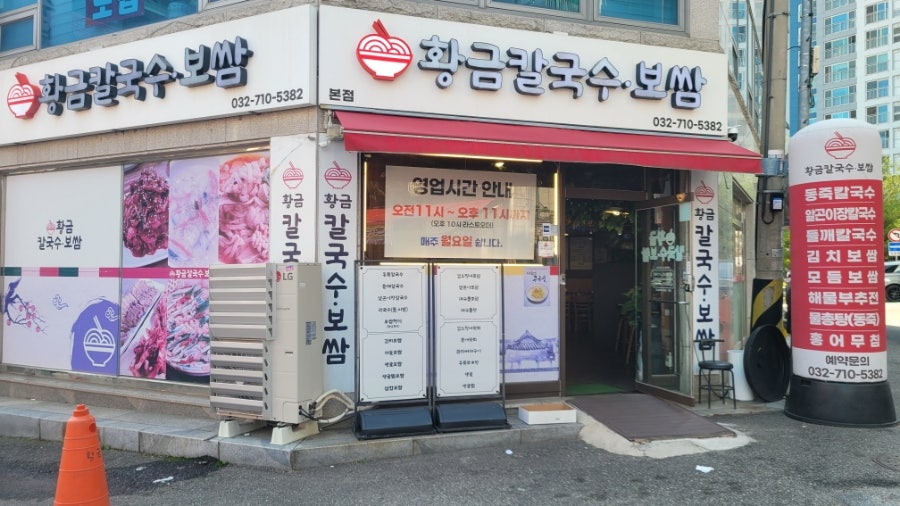 황금칼국수보쌈 사진 1