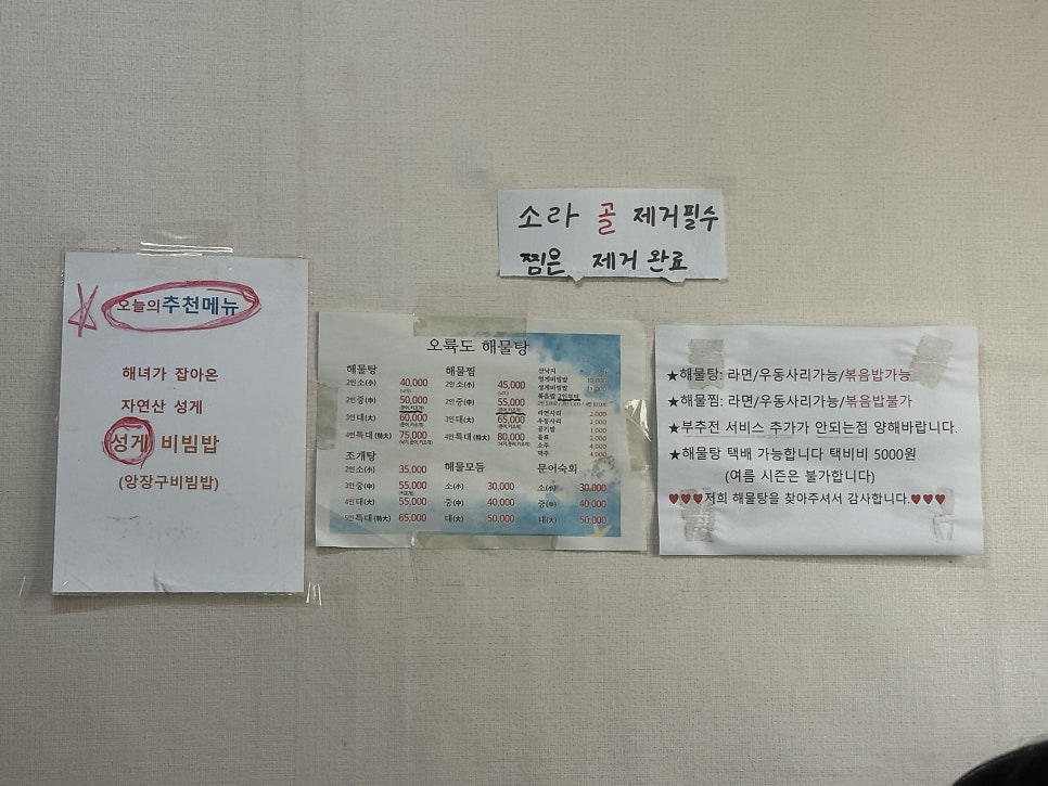 오륙도해물탕 사진 6