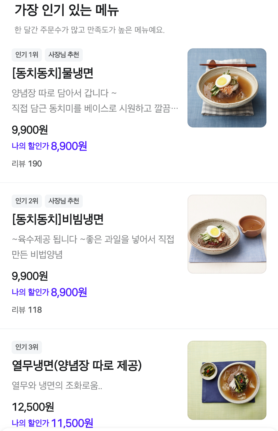 동치냉면 쌍문점 사진 2