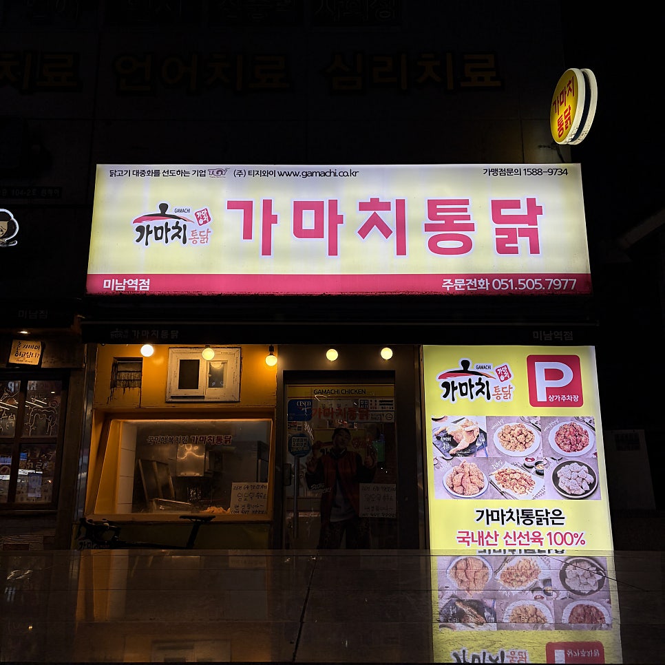 가마치통닭 남성역점 사진 1