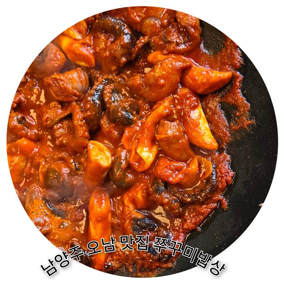 쭈꾸미 밥상 사진 1