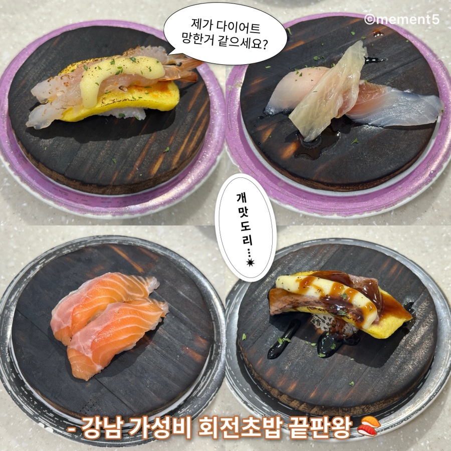 스시마이우 강남CGV점 사진 1