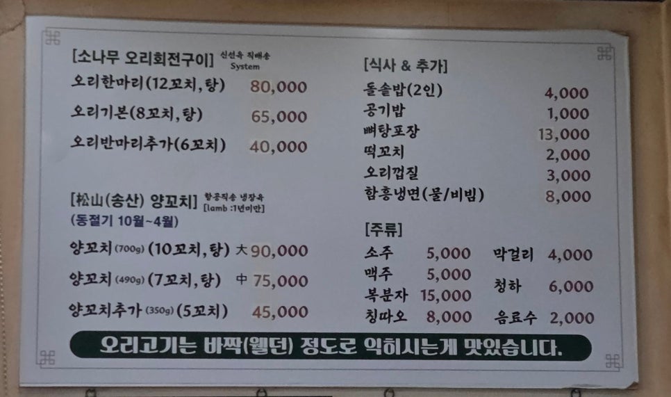 소나무오리회전구이 사진 3