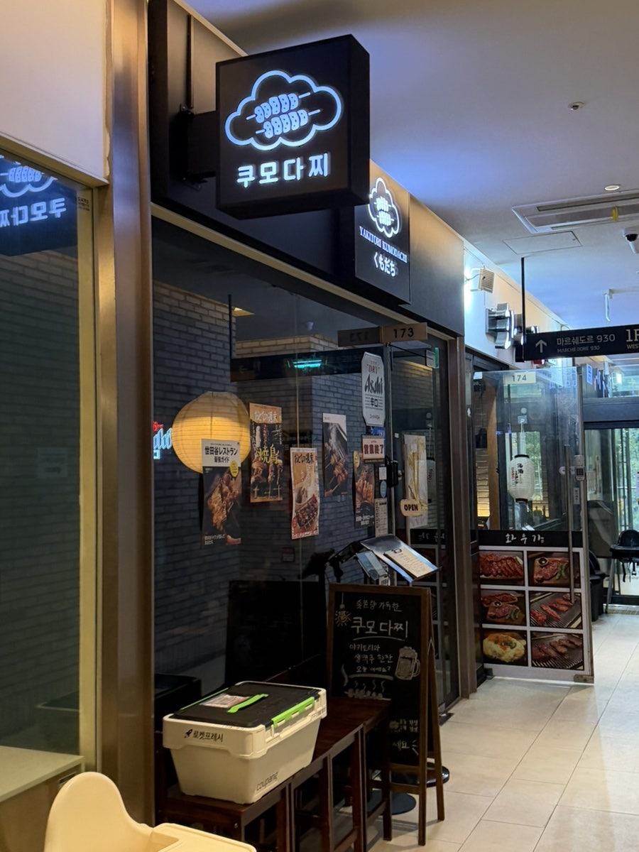 쿠모다찌 사진 3