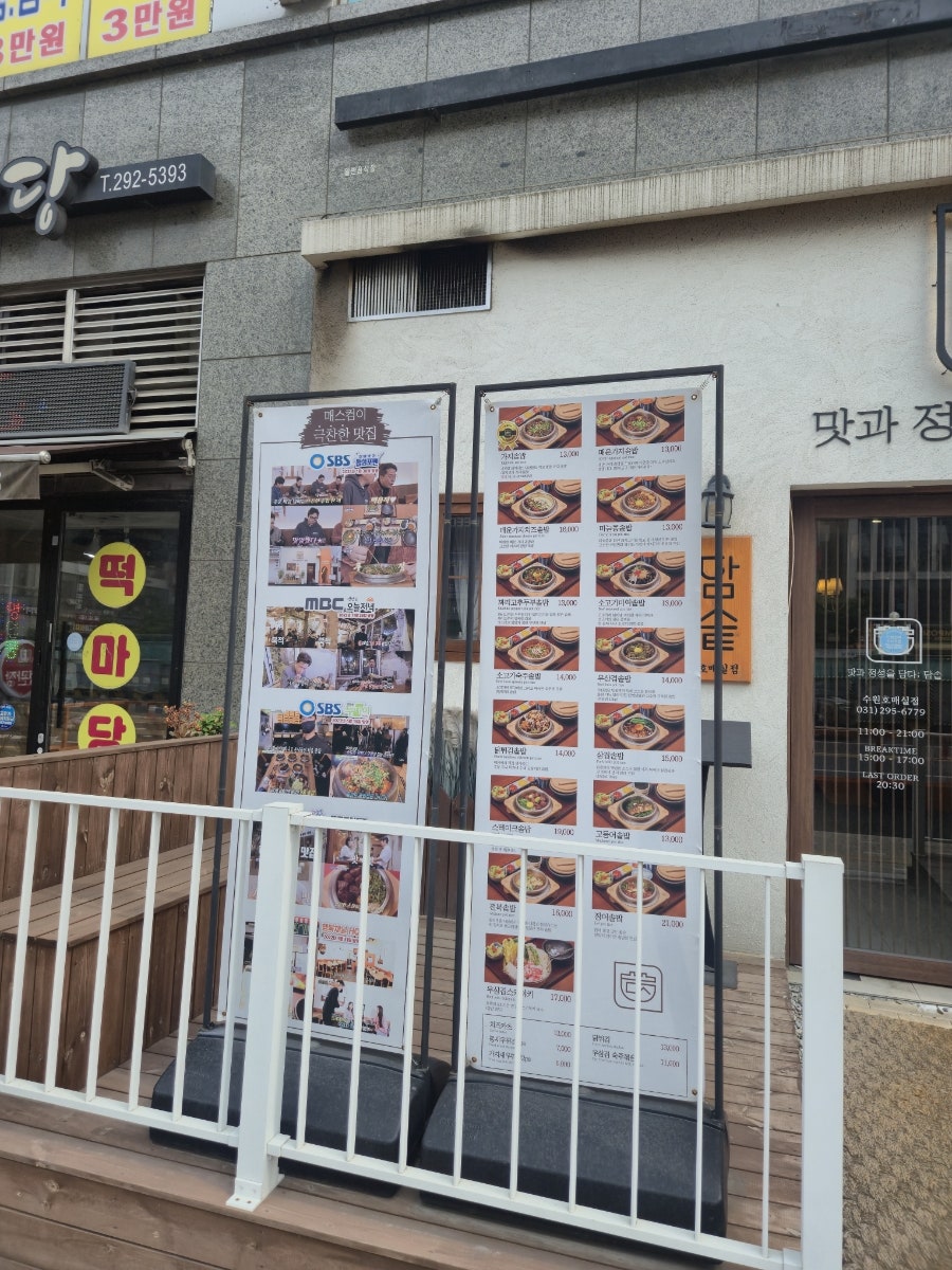 담솥 수원호매실점 사진 3
