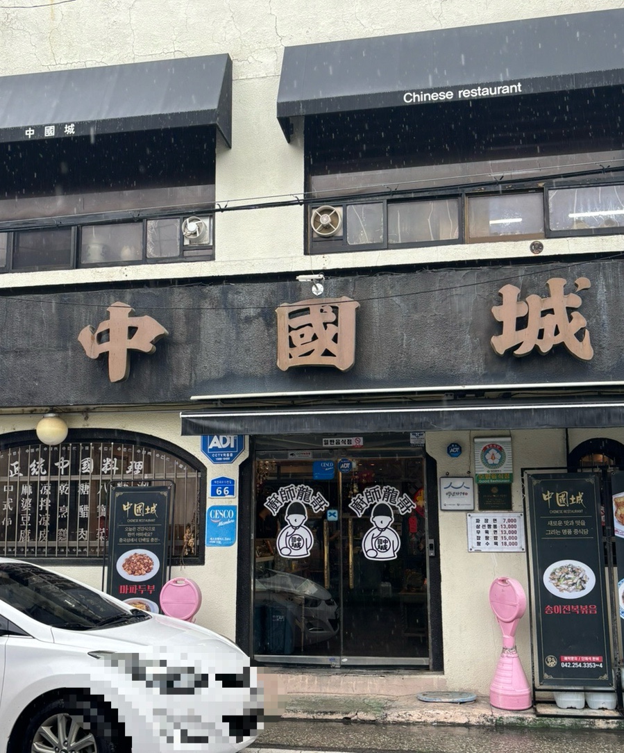 중국성 사진 1