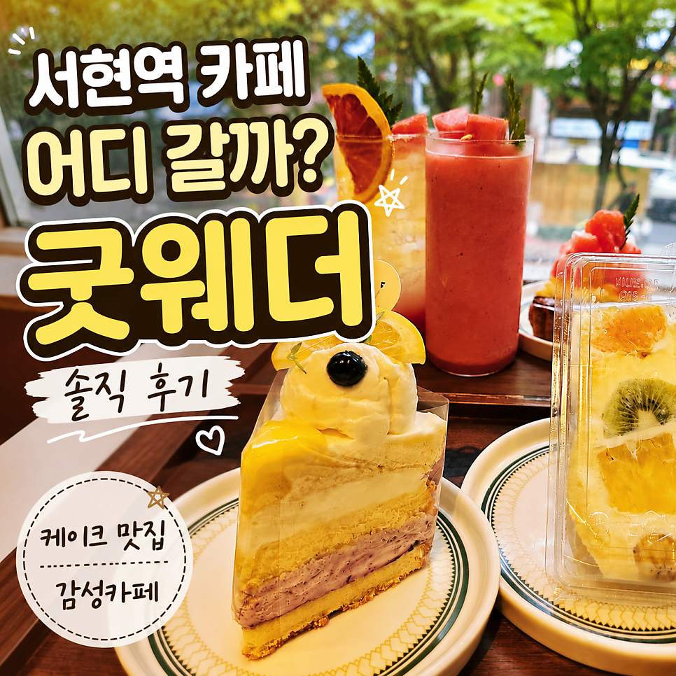 굿웨더 사진 1