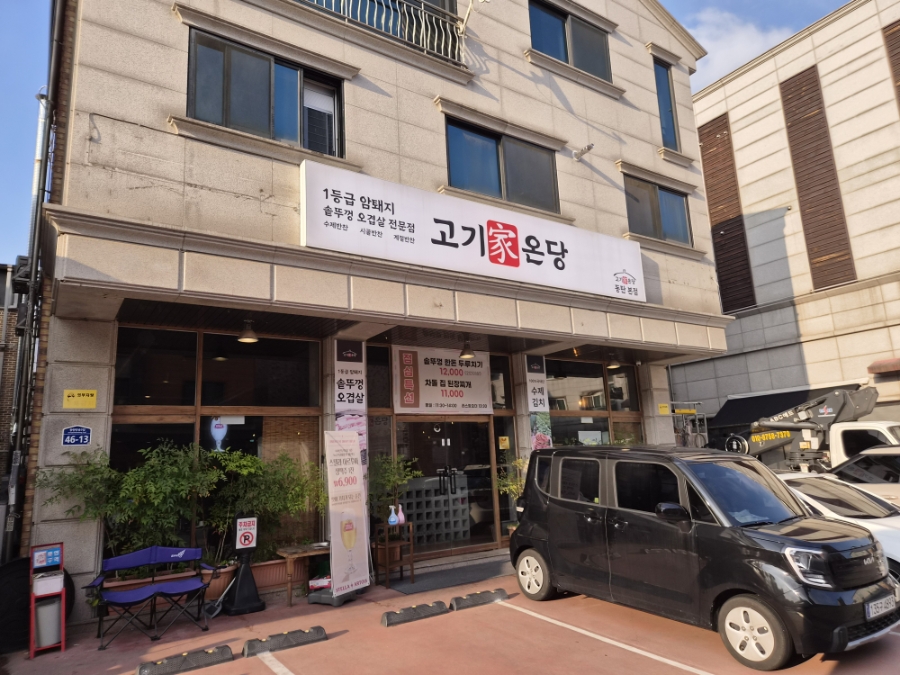 고기가온당 사진 1