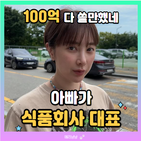 서인영 아빠 공장, 30년된 케밥 회사 기로스대표 (100억 다 쓸만했다)