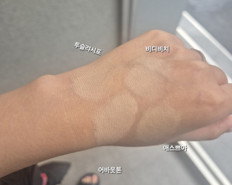 수부지 겨울쿨톤 22호 여름 매트쿠션 색상비교(비디비치,에스쁘아,어바웃톤,투슬래시포.feat....