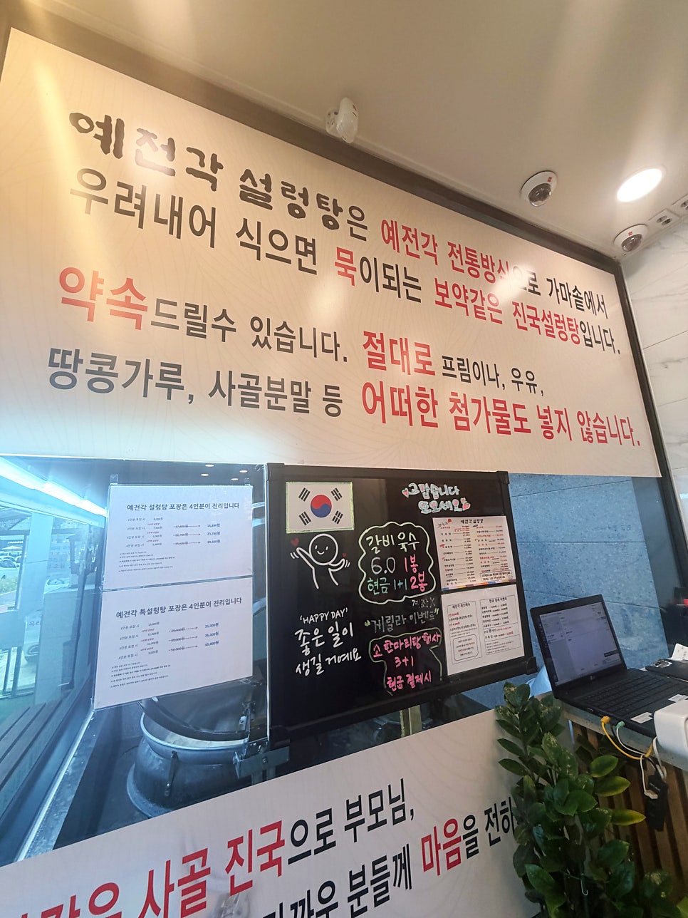 예전각설렁탕 본점 사진 4