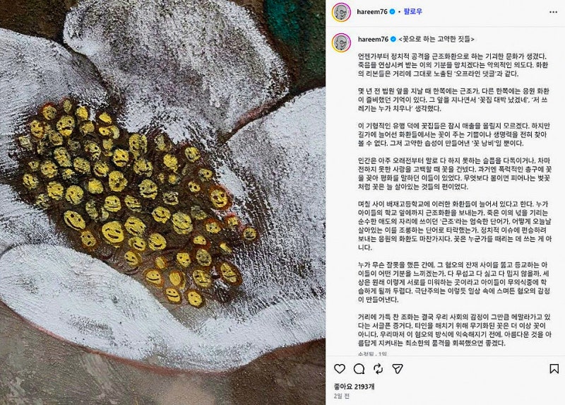 가수 하림, 배재고 화환 비판했다고 좌파에서 계몽된 일베? 5.18 유족인 내겐 코미디