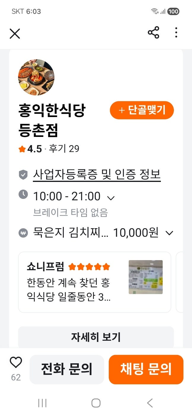 홍익한식당 등촌점 사진 1