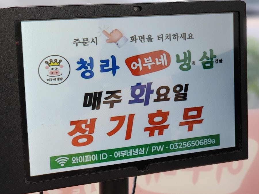 청라어부네냉삼 사진 3