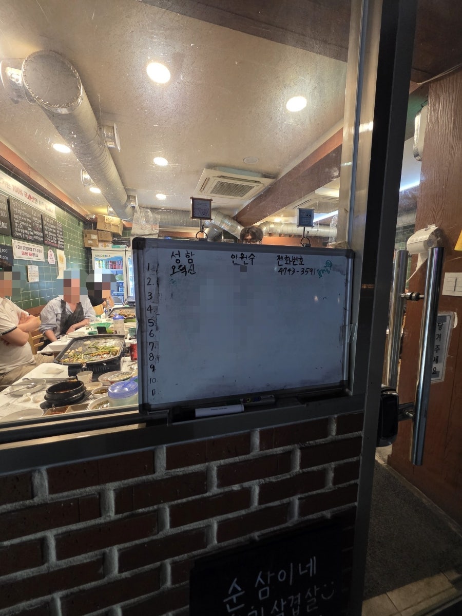 순삼이네미나리삼겹살 사진 5