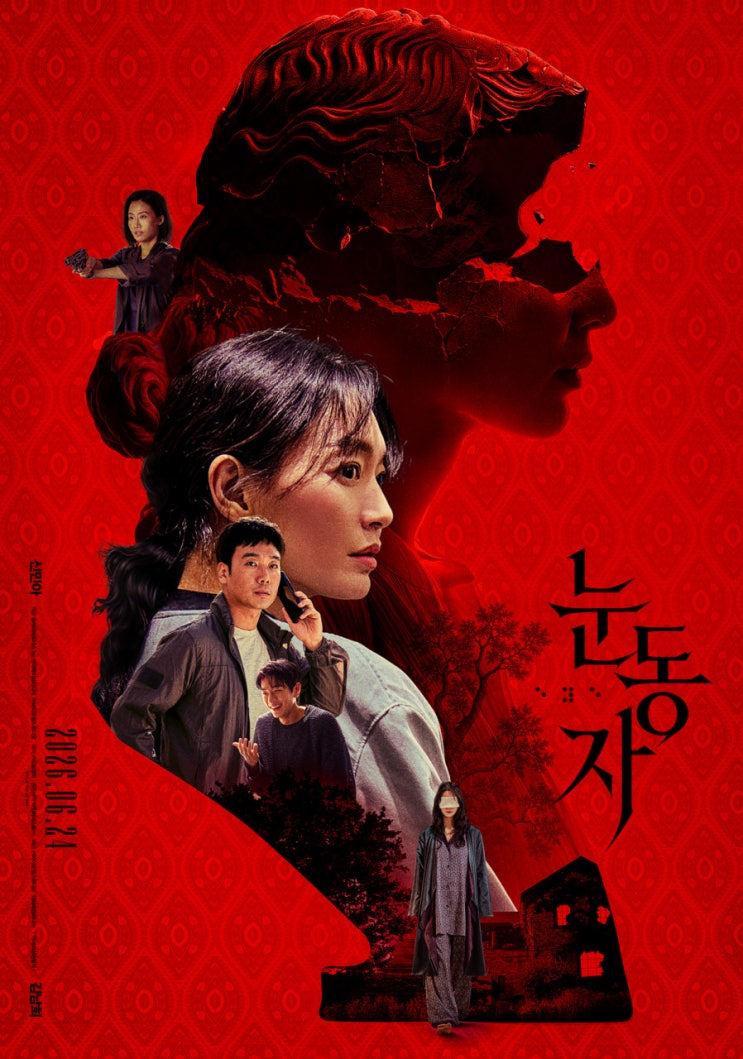 쫄보가 본 영화 <b>눈동자</b> 솔직후기, 무서움 정도와 관전포인트?