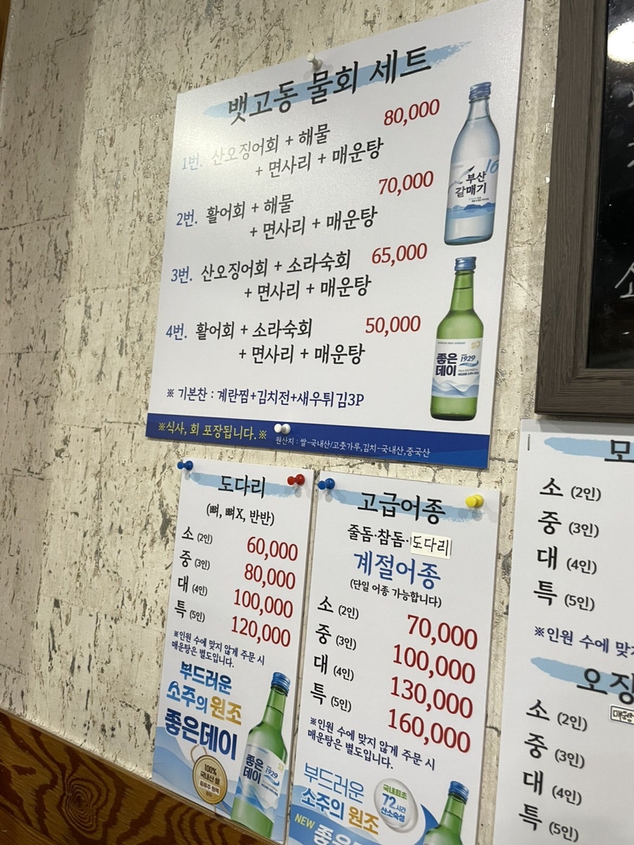 뱃고동물회 사진 6