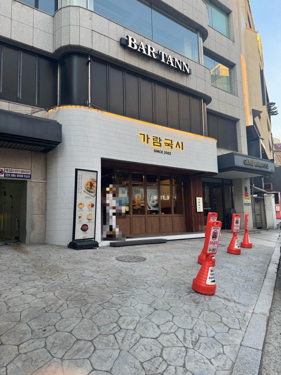 가람국시 청담점 사진 1