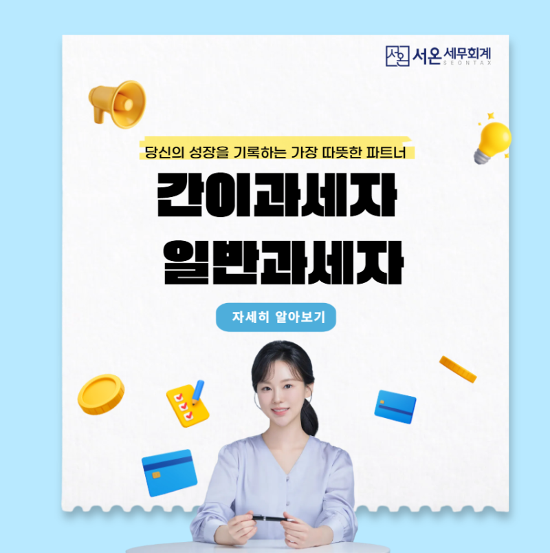 간이과세자 일반과세자 전환 기준, 뭐가 달라지나요?