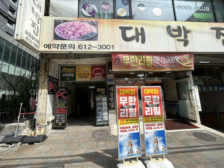 대박집 사진 2