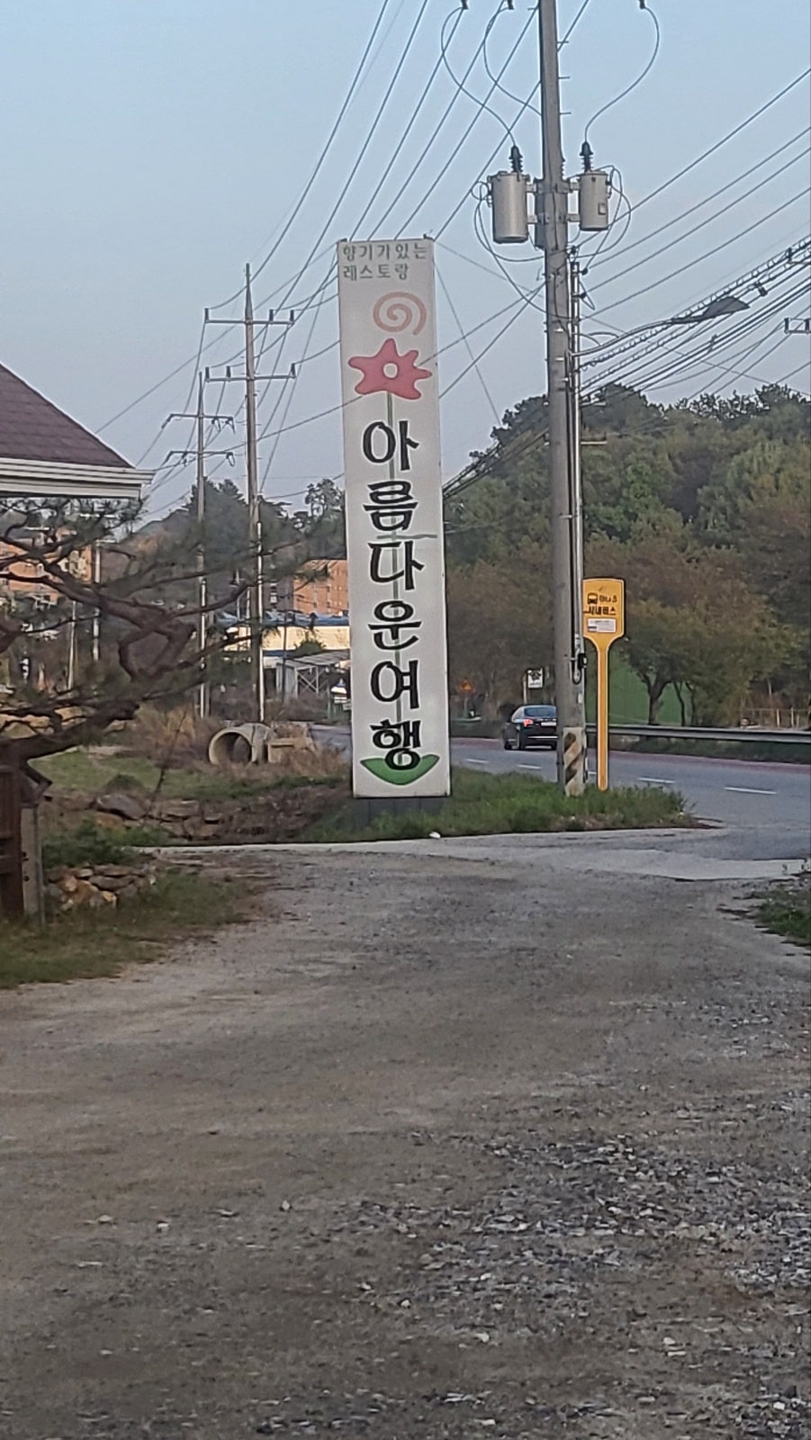 아름다운여행 사진 3
