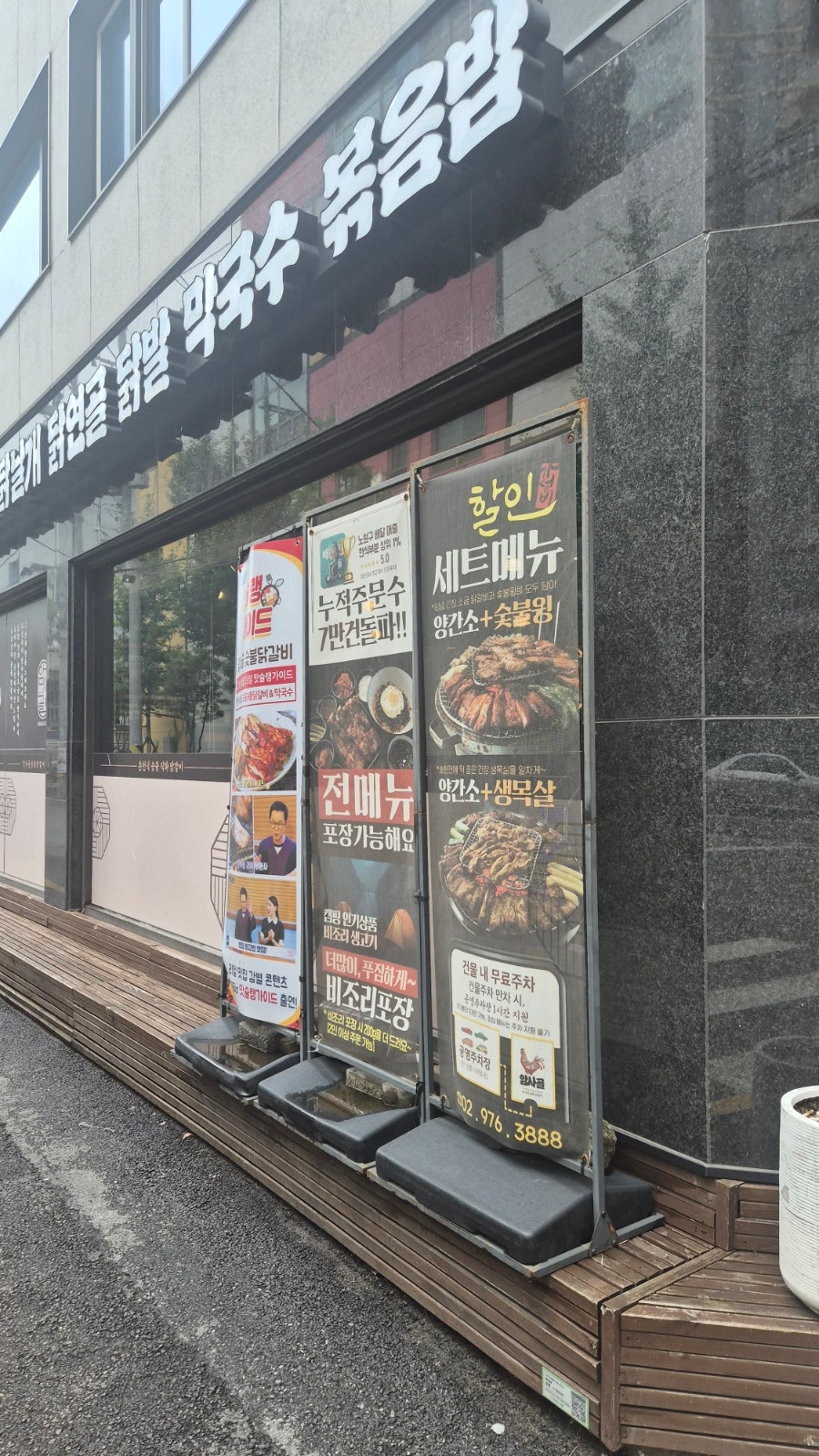 암사골숯불닭갈비 사진 5