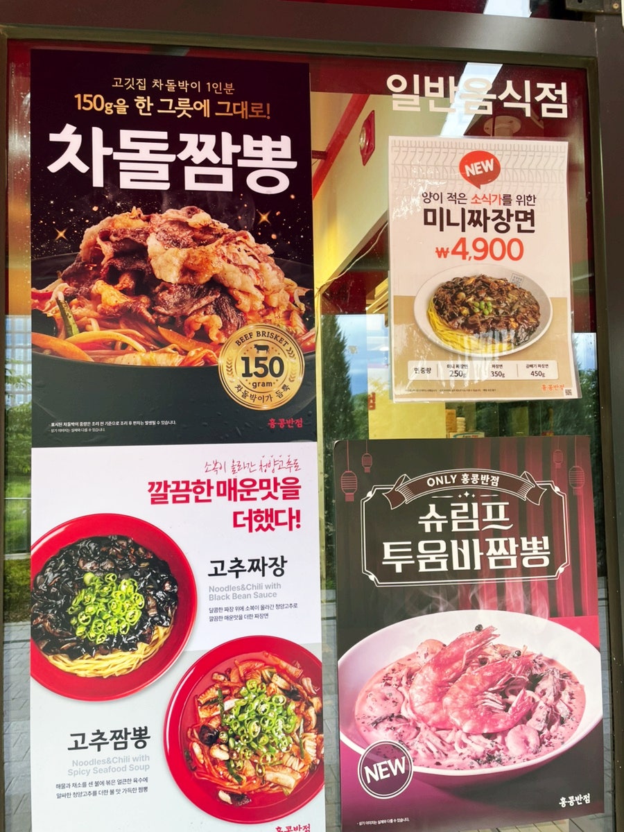 홍콩반점0410 삼송역점 사진 6
