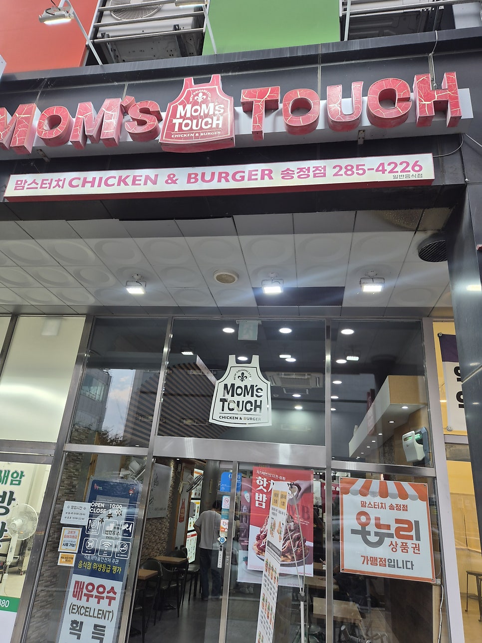 맘스터치 울산송정점 사진 1