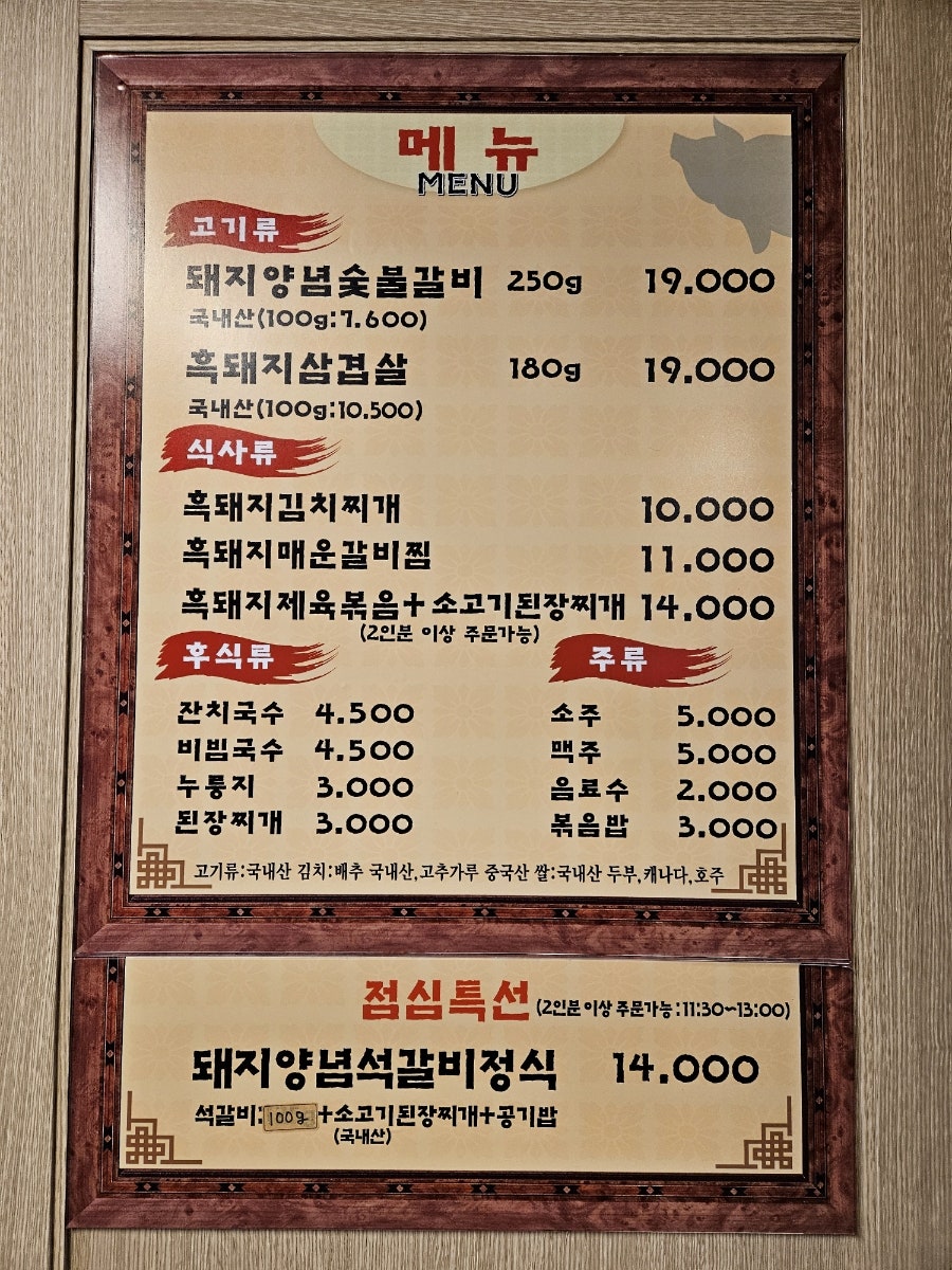 지리산고향흑돼지 사진 5