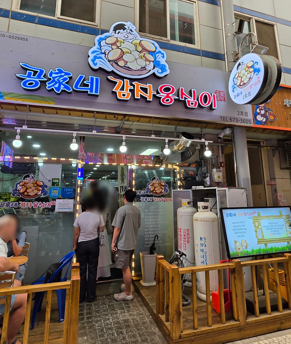 공가네감자옹심이 1호점 사진 1