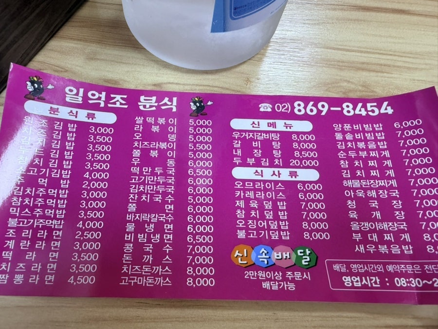 일억조 분식 사진 1