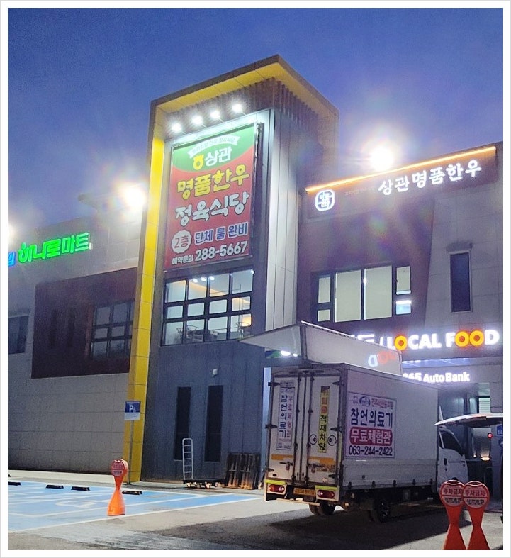 상관명품한우 사진 1