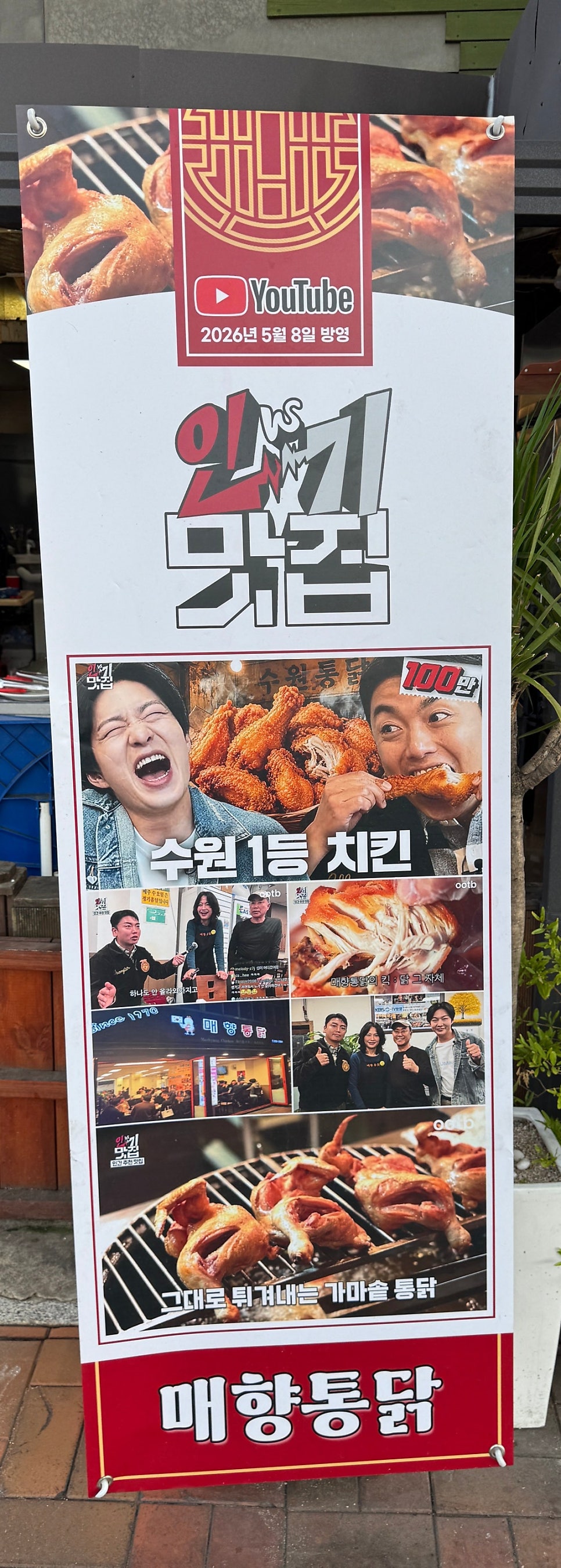 매향통닭 사진 2