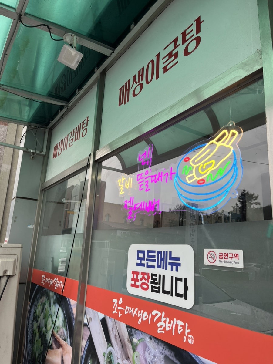 조은매생이갈비탕 사진 2