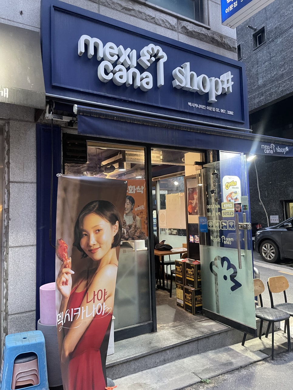 멕시카나치킨 이문점 사진 1