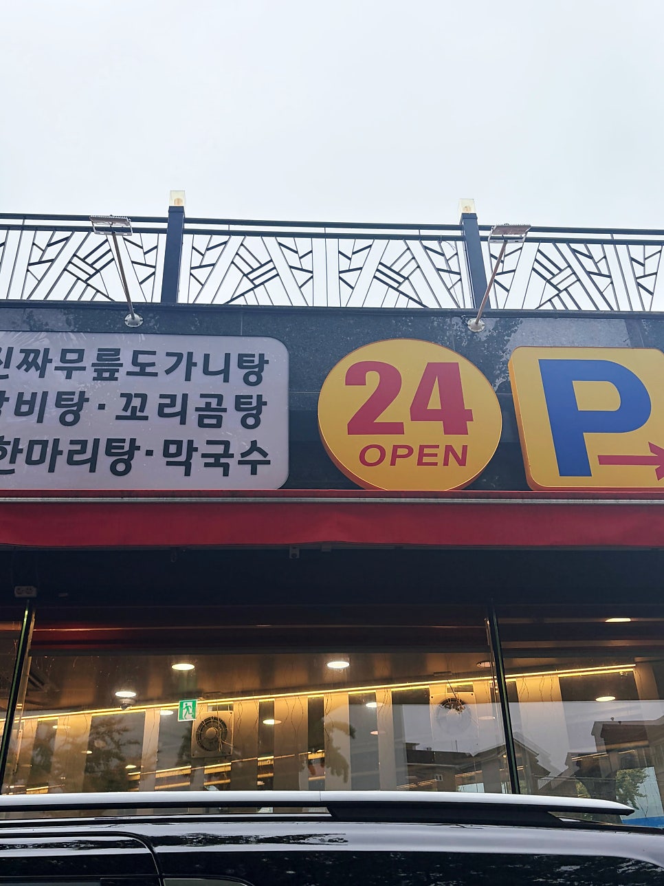 예전각설렁탕 본점 사진 3
