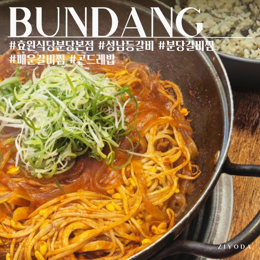 효원식당 분당정자점 사진 1